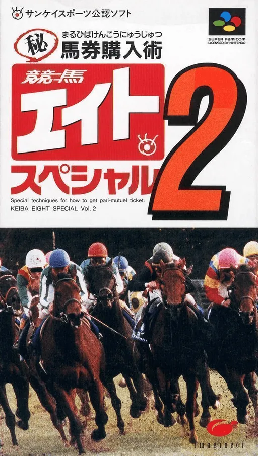 Keiba Eight Special 2 (Japan)